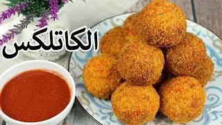 الكاتليس العدني | كاتلس عدني كرات البطاطا المحشية وصفات رمضان 2020