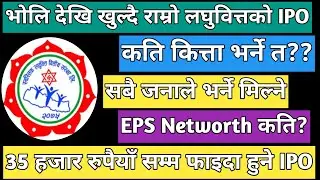 Swastik laghubitta IPO | Swastik laghubitta bittiya sanstha limited IPO | upcoming IPO in Nepal 