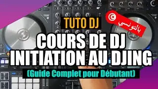 Tuto Dj: Initiation au Djing (En Arabe) | Apprendre &agrave; mixer | Comment Devenir Dj | Cours Dj