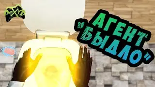 Агент 