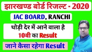 Jharkhand Board Results 2020 / Jac Board Matric Result