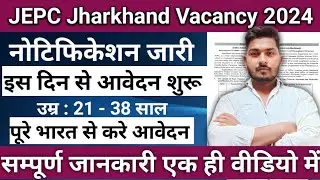 JEPC Jharkhand Vacancy 2024 | Jharkhand Sarkar New Bharti 2024 | Jharkhand Vacancy Notification Out