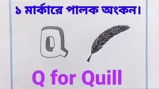 How to draw Q for Quill // Alphabet Q // Easy drawing step by step