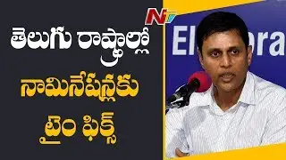 EC To Release Election Notification Today || Nominations In AP And Telangana To Begin Today || NTV