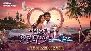 Sitha Mata Durai (සිත මට දුරයි) &ndash; Official Movie Song | Aura Productions