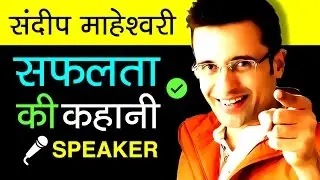 Sandeep Maheshwari Biography in hindi | Images Bazaar | Inspirational and motivational stories video