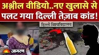Delhi University Acid Attack Case: Pornographic video...what is the truth behind the acid attack on DU student? | Hindi News