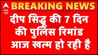 Deep Sidhu's 7-day Police custody ends today | ABP News