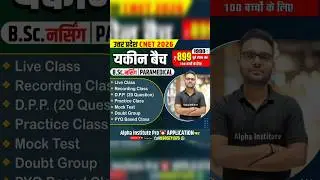 यकीन बैच BSc Nursing 2026 | UP CNET 2026 #bscnursing2026 #upcnet2026 #nursingpreparation  #cuet2025
