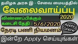 Tamilnadu govt jobs 2020|tamilnadu govt latest recruitment in tamil|TN govt jobs|E Sevai Maiyam jobs