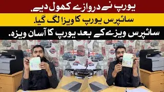 Cyprus visa success on Pakistani passport || European Union visa approved on Pakistani passport
