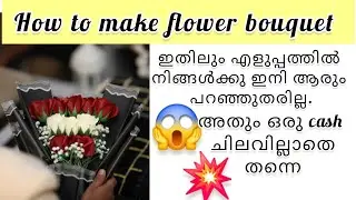 Flower bouquet making video/ How to make flower bouquet/ വളരെ ലളിതമായി/step by step/#flowerbouqet