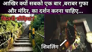 Barabar pahar | barabar gufa bihar || barabar pahadi | barabar pahar ka video | barabar pahar gaya |