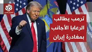 ما شكل المساعدة التي قال الرئيس الأميركي أنها قادمة للمتظاهرين في إيران؟