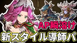 【AP枯渇】APダメージ軍団で相手は攻撃手段無し！？ アンジェラ含む導師パのいやらしい戦法【FFBE幻影戦争 WOTV】