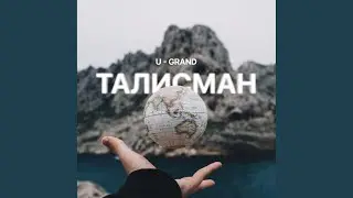 Талисман