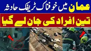 Oman Road Accident Update | 3 Killed and 3 Injured in Major Collision |  Saudi News Network