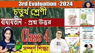 Class 4 3rd Unit Bangla Patabahar-Bagha-Joteen Question Answer ।। DB Sir Homework.