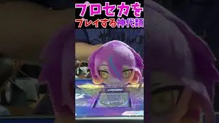 こちらは音ゲーが上手な神代類ですwwwww#shorts 【プロセカ】