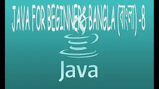 Java For Beginners Bangla (বাংলা) - 8- IF ELSE Statement