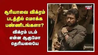 Suriya Cameo in Vikram Movie Troll | Vikram Movie Review | Vikram Trailer Troll | Vikram Suriya