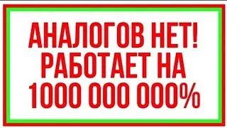 ВСЕГДА В ПЛЮСЕ! БЕЗПРОИГРЫШНАЯ СТРАТЕГИЯ ДЛЯ БИНАРНЫХ ОПЦИОНОВ!