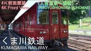【4K前面展望】くま川鉄道(人吉温泉-湯前)