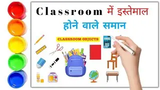 📚 Essential Classroom Items for Students | Smart Tools Jo Har Class Mein Hone Chahiye!