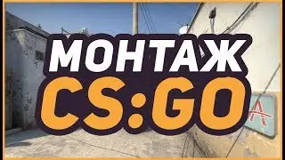 БЕЗУМНЫЙ КАМБЭК 11-0 - CS:GO МОНТАЖ