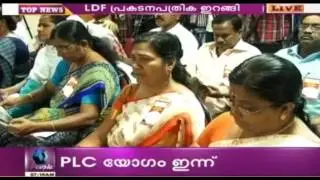 Panchayat Elections 2015: LDF Thiruvananthapuram Nagar Sabha Releases Manifesto