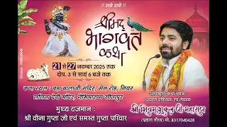 Day 7 || Shrimad Bhagwat Katha || Shri Shivam Shukla Ji Maharaj | Naimisharanya Teerth