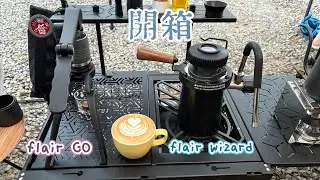 戶外咖啡拉花組合:Flair GO + Flair Wizard