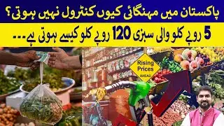 Why is inflation not controlled in Pakistan?