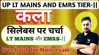 #tgtart || lt grade art teacher mains || emrs tier -|| सिलेबस पर चर्चा
