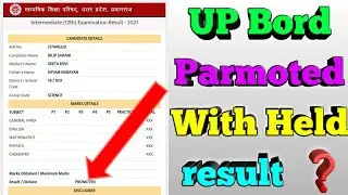 up board ka promoted With Held  walo ka result kab aayega