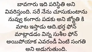ప్రతి ఒక్కరూ తప్పక వినవలసిన హర్ట్ టచ్చింగ్ కథ|Heart touching stories in Telugu|Motivational stories.