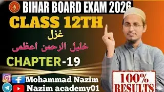 Bihar Board Exam 2026 | Class 12th Urdu Ghazal Ch-19 | Khalil-ur-Rahman Azmi | Nazim Academy01