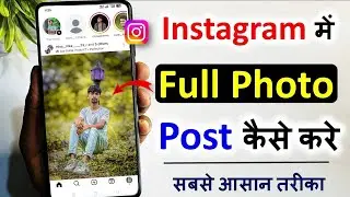 Instagram Par Full Photo Kaise Upload Kare || Instgaram Par Full Photo Kaise Dalen 2025 ||