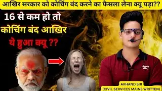 Coaching Mafia VS Government Of INDIA KYA HONE WALA HAI (#gsbyakhand)