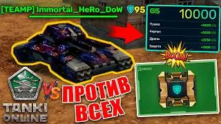 😯ЖЕСТЬ! СТАЛ Goodmode_ON! ОДИН ПРОТИ ВСЕХ! ЗАРУБА С ПОДПИСЧИКАМИ КАНАЛА! ТАНКИ ОНЛАЙН