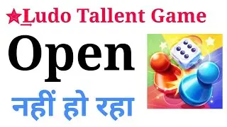 ❌Ludo Update 2025 ! Ludo Talent Game⚠️Open Nahin Ho Raha ? Ludo Talent Khul Nahi Raha #ludoking20 