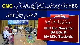 HEC Big News for All Universities Students | BA BSc MA MSc | HEC News Today