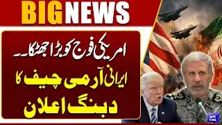 Big Blow to America? | Iranian Army Chief Issues Strong Warning to US Military | Dunya News