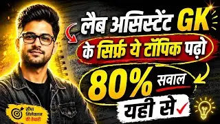 Lab Assistant 2026 ||आपके सवालों के जवाब || #labassistant#labassistantvacancy  #labassistantexam2026