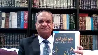 محاضرة الأستاذ سعيد الغانمي : التحليل الصنفي في السرد العربي القديم
