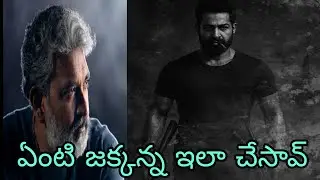 NTR 31 movie title update reaction Telugu || Jr NTR || Prasanth Neel || Ss Rajamouli