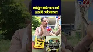 Kurnool Private Bus Fire Incident : అరుపులు వినిపించాయి కానీ బయటికి రాలేకపోయారు   : Victim - TV9