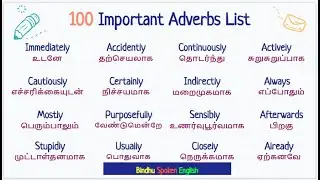 100 Important Adverb List | Spoken English In Tamil | Bindhu Spoken English In Tamil