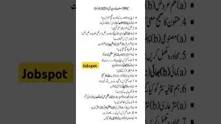 PPSC Assistant Paper 2025 Solved | 19 Oct 2025 | Today's Original Paper  #ppscpapers
