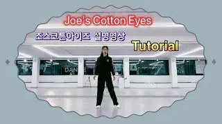 Joe's Cotton Eyes line dance/High Beginner/#강릉김혜미라인댄스 